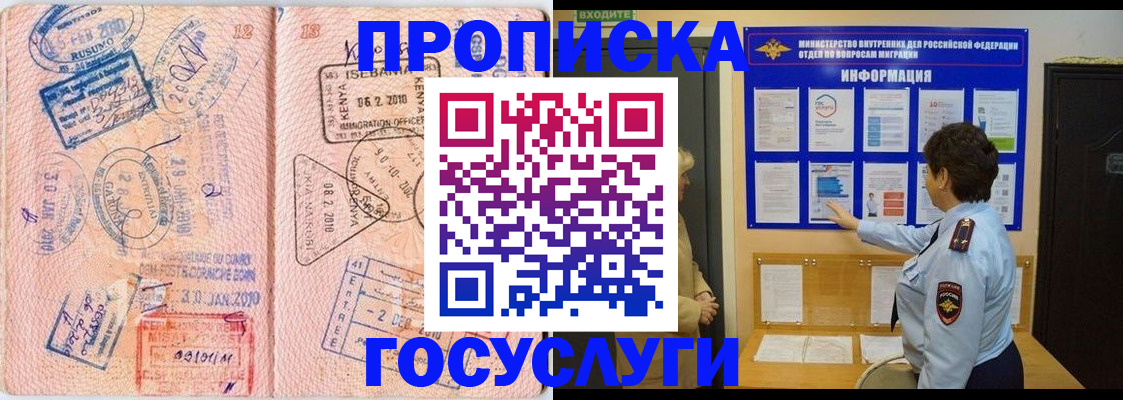 прописка паспорт в Реже